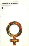 Химия и жизнь №03/1987 — обложка книги.